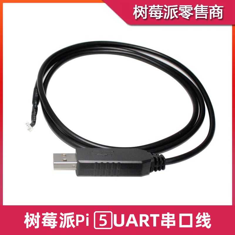 树莓派5 串口调试模块 Raspberry Pi 5代 UART串口通信模块调试器