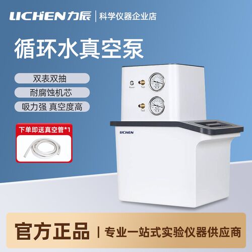 力辰循环水真空泵实验室耐腐蒸馏真空多用抽气抽滤泵双表双抽水泵