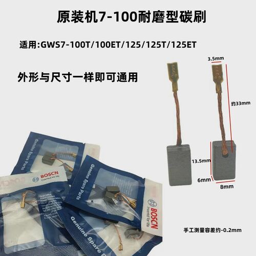配角磨机搏世GWS7-100 7-125 720角磨机E74碳刷GWS7电刷6X8原装机