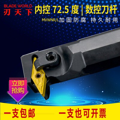 72.5度压板式内孔车刀/数控刀杆S25S-MVWNR16 S32T-MVWNRL16