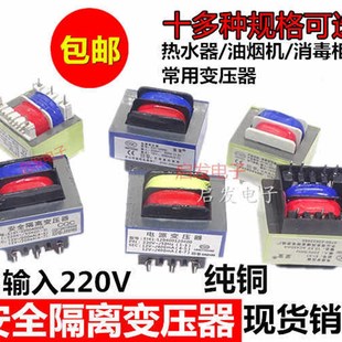 10.5 双12V吸油烟机 220V转9 常用热水器消毒柜电源变压器EI41