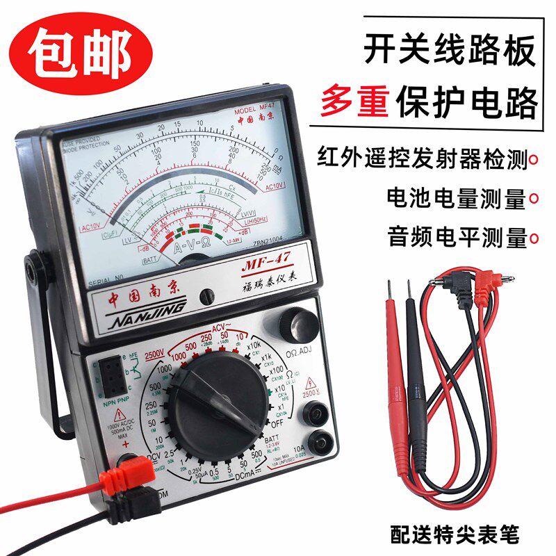 mf47型指针式万用表高精度万能表全智能机械式内磁防烧蜂鸣全保护