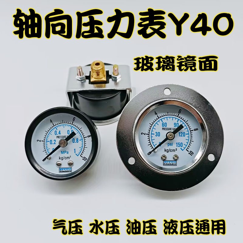 玻璃面轴向压力表Y40mm带边带支架压力表气压表水压10KG/1MPA1分