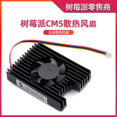 树莓派CM5 可调速散热风扇 Compute Module 5 铝合金主动散热器