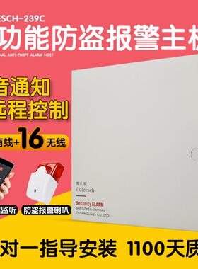 博礼视239C报警主机GSM家用店铺4G防盗报警器有线无线红外报警器