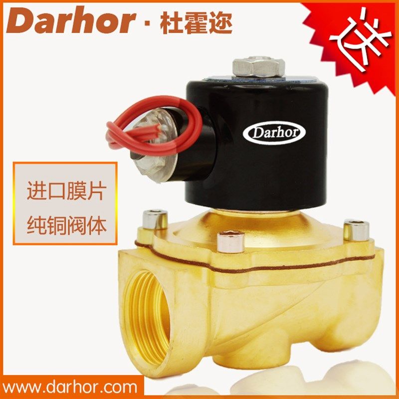 杜霍迩2W11黄铜电磁阀常闭型4分开关水阀1寸220VAC