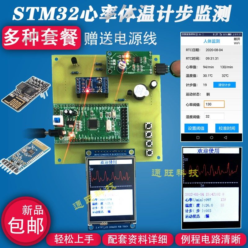 基于STM32单片机手环心电图心率曲线体温计步器无线云平台设计130,工业油品/胶粘/化学/实验室用品,烧杯/烧瓶,淘宝优惠券,粉丝福利购,淘宝优惠卷