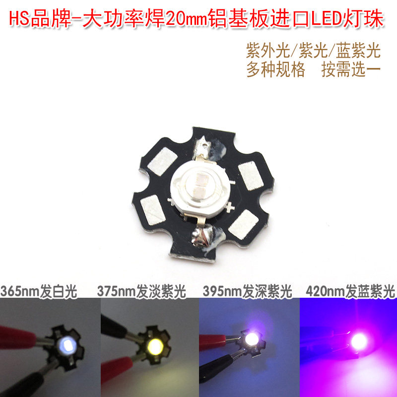 LED灯珠紫外线uv灯泡365nm-420nm3W5W大功率进口紫外光紫光蓝紫光