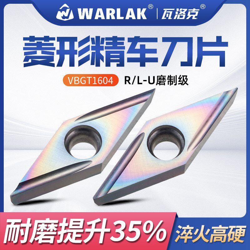 35度菱形外圆内孔VBGT16超精加工不锈钢淬硬钢硬质合金刀精车刀片