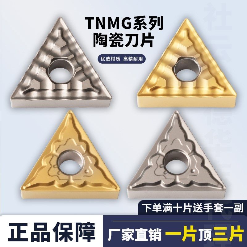 三角数控刀片金属陶瓷TNMG160404/160408-37/TS/MS 加工光洁度高