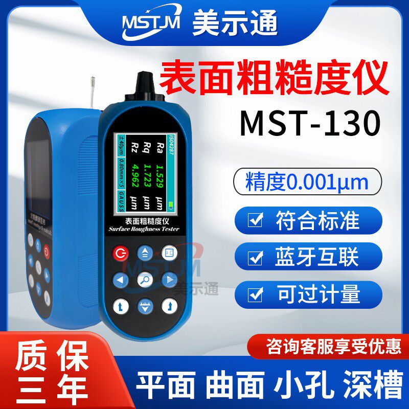 美示通表面粗糙度仪测量仪TR200高精度分体式MST-210光洁度仪