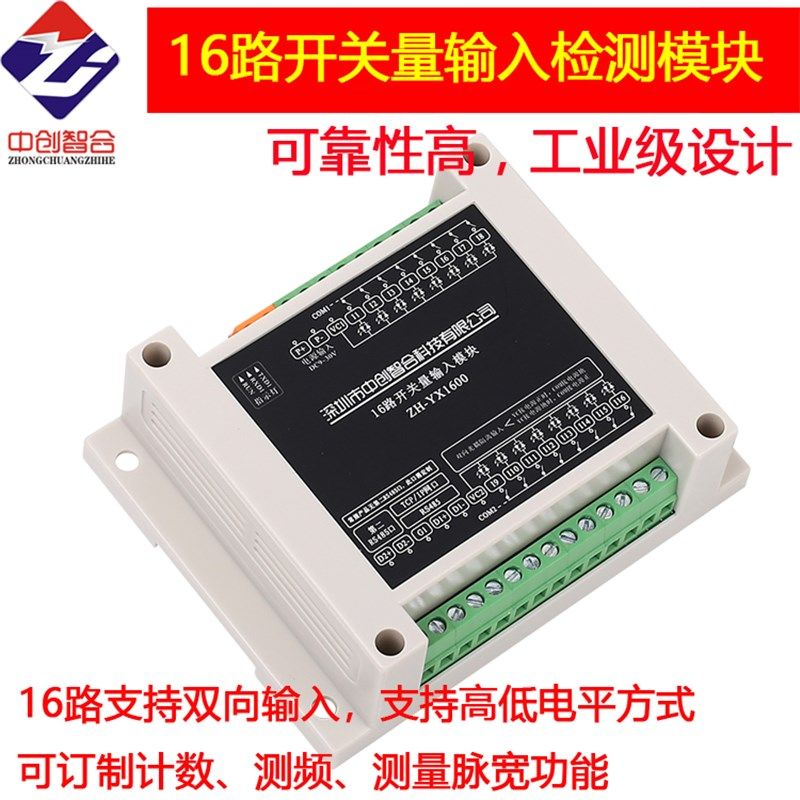 16路高速光电隔离开关量脉冲计数信号检测以太网或RS485接口tcp