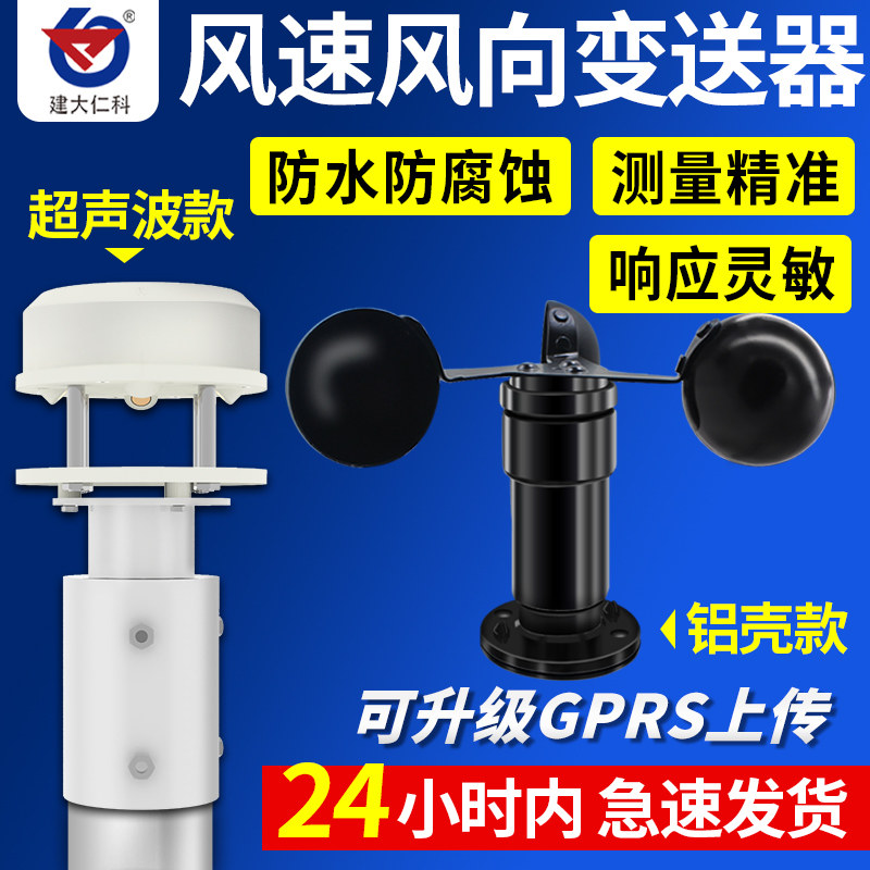 超声波气象三杯风速仪风速风向变送器传感器脉冲RS485modbus厂家