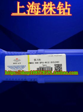 原装株洲数控铣削刀杆FMR01-040-XP32-RC12-03 /-03(L240)现货
