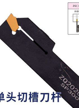 数控槽刀切断刀杆ZQ2020R/2525R-3-4单头外切断刀 车床刀具切槽刀