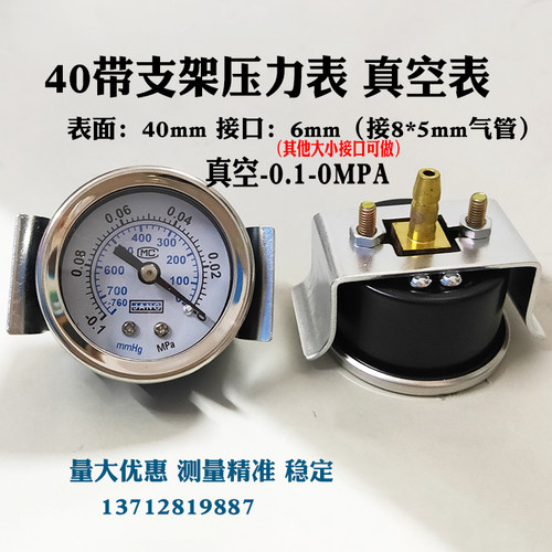 轴向带支架压力表Y40仪器插管式气压真空表负压表-0.1-0MPA/-1bar