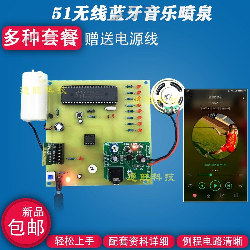 基于51单片机智能无线蓝牙音乐喷泉频谱灯音乐盒音箱播设计套件2X