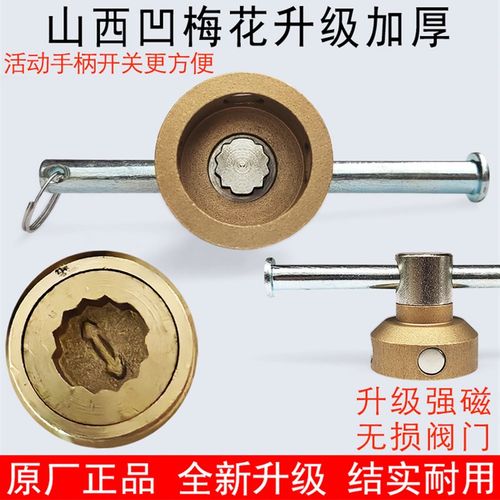 供暖气阀门钥匙磁性锁闭阀开关地暖开关凹梅花自来水表前阀门钥匙