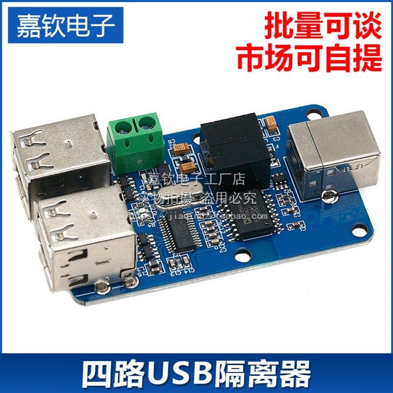 四路USB隔离器 USB HUB隔离模块耦合保护板ADUM3160电源讯号隔离,自行车/骑行装备/零配件,轻便车/通勤自行车,淘宝优惠券,粉丝福利购,淘宝优惠卷