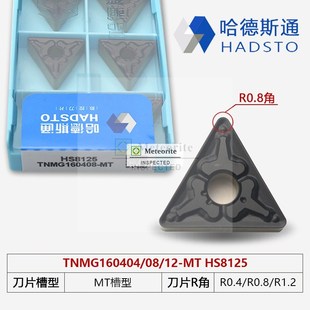 TNMG160404 TNMG160408 哈德斯通数控刀片HS8125