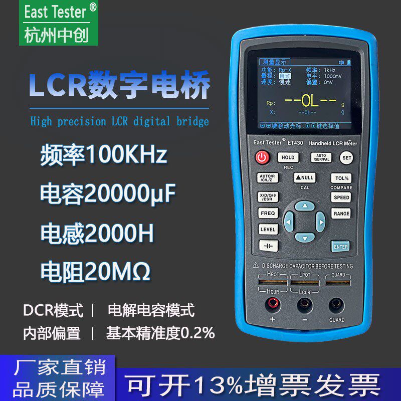 中创ET430系列高精度电感电容电阻测试仪手持数字电桥