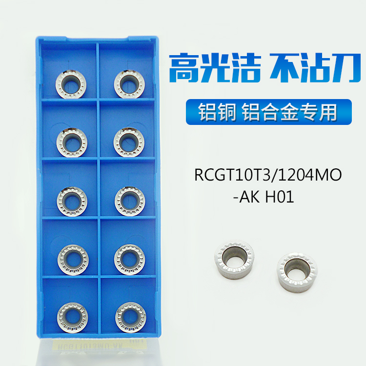 R5铝用铣刀片圆形铜铝数控圆刀粒RPGT/RCGT1003MO/10T3MO-AK H01