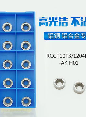 R5铝用铣刀片圆形铜铝数控圆刀粒RPGT/RCGT1003MO/10T3MO-AK H01