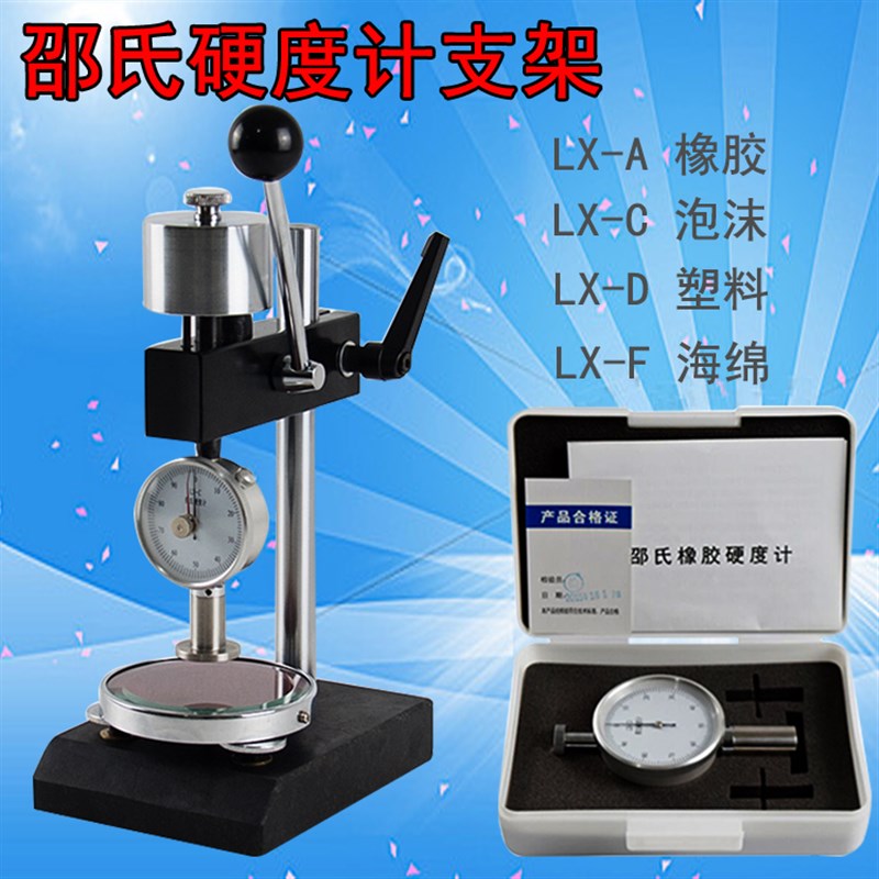 邵氏橡胶硬度计支架LAC-J邵氏硬度计LXA/C/D测试台支架测试架平台