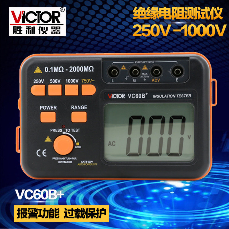 胜利绝缘电阻测试仪VC60B+数字兆欧表绝缘测试仪绝缘摇表绝缘表