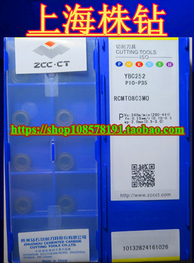 原装株洲数控刀片 YBC252  RCMT0803MO 现货销售 质量保证