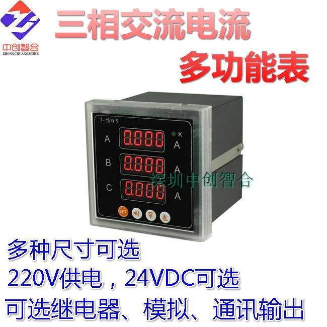 三相交流电流表 三相电流多功能数显表 继电器 RS485 模拟量变送