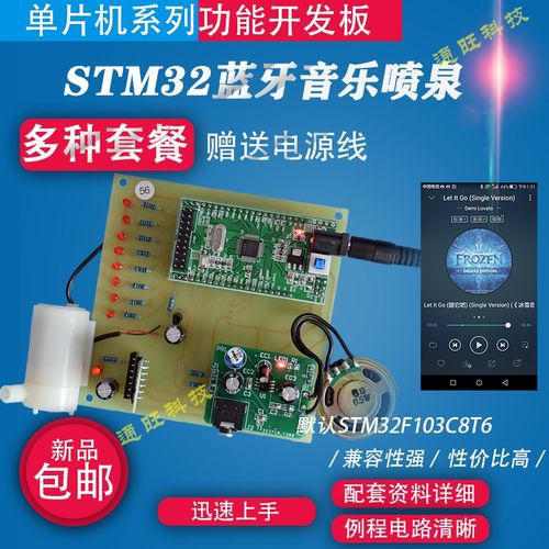 基于STM32单片机无线蓝牙音箱音乐喷泉频谱灯播放器设计套件56