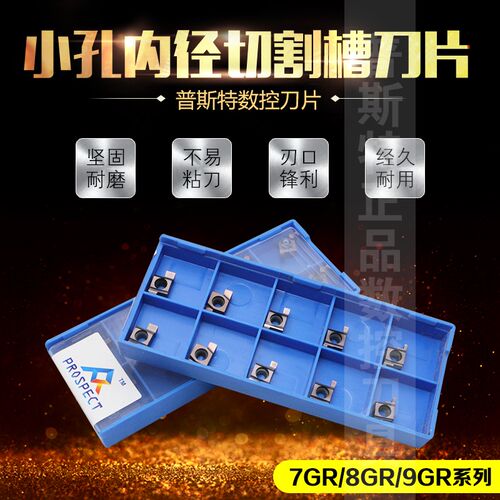 普斯特小孔内径切割槽刀片7GR/8GR/9GR100/130/150/200 P6205切槽