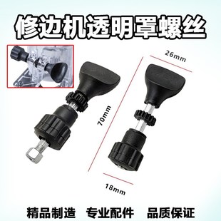 修边机配件大全透明罩配件螺丝木工小罗机底座紧固螺丝带齿轮防滑