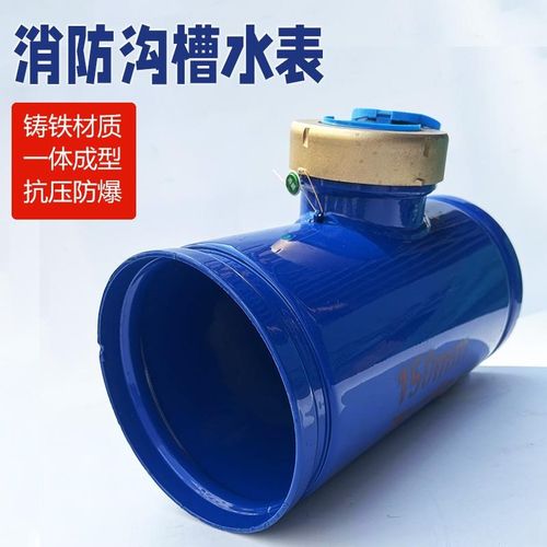 菲文特沟槽冷水表镀锌消防管机械水表水平旋翼式数字指针冷热水表