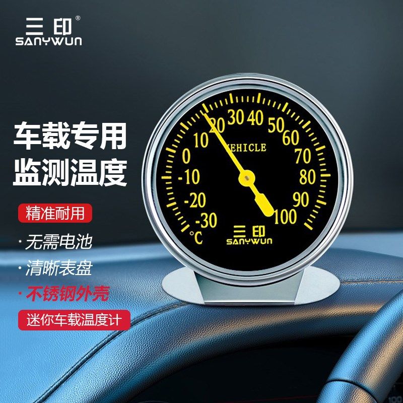三印车载专用温度计高精度迷你温度表 精准稳定机械感应无需电池,农用物资,苗木固定器/支撑器,淘宝优惠券,粉丝福利购,淘宝优惠卷