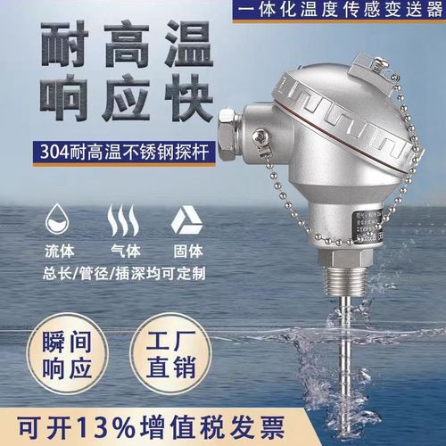 高温pt100温度传感器wzp-pt100热电阻探头一体化温度变送器4-20ma