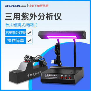 力辰科技手提式三用紫外分析仪汽车玻璃划痕检测仪探矿荧光灯照度
