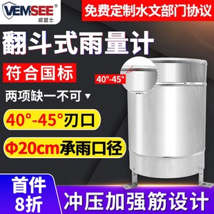 雨量传感器不锈钢降水量翻斗式筒气象降雨报警器监测计雨量桶