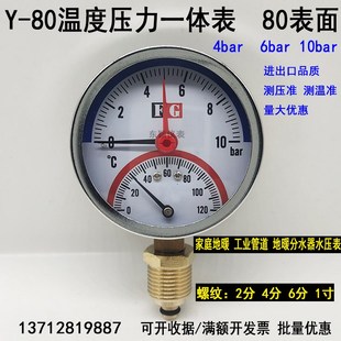 10bar120分水器双显表 80地暖压力温度一体表水压打压表0 促销