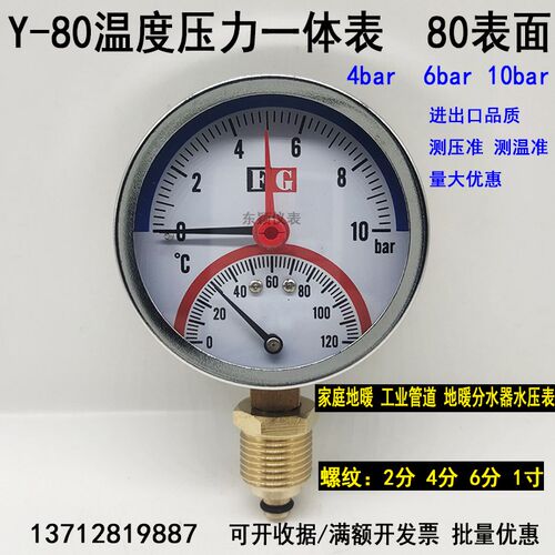 促销Y-80地暖压力温度一体表水压打压表0-10bar120分水器双显表