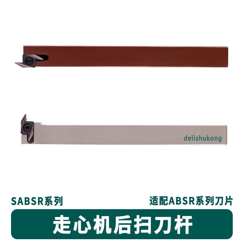 走心机SABSR1212K-40F背车小零件闪电扫刀数控外圆后扫刀杆