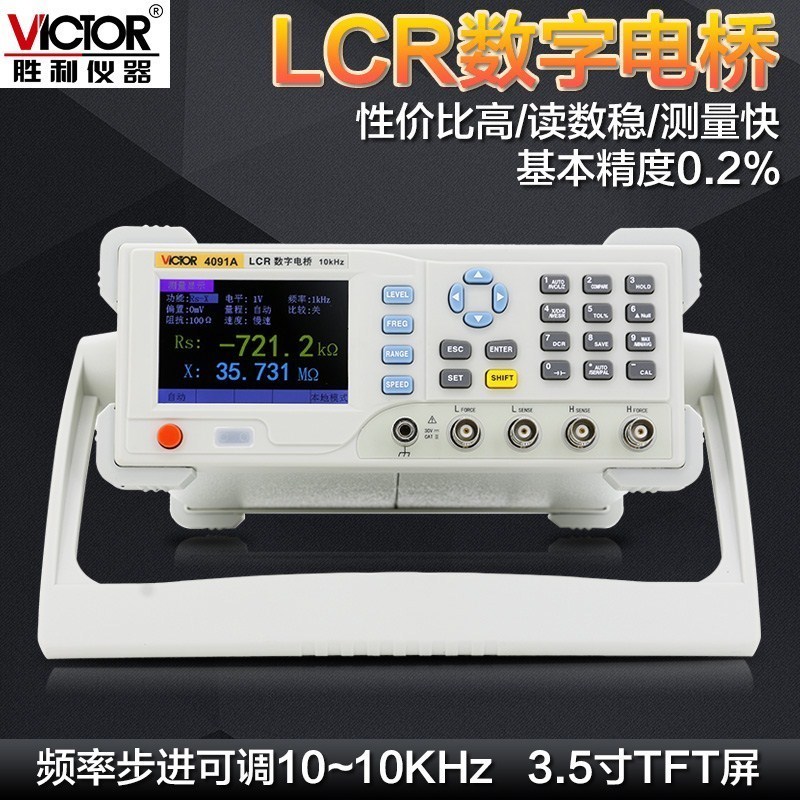 胜利仪器 LCR数字电桥测试仪VC4091A 元器件电容电感电阻测量仪