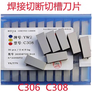 株洲焊接刀片割刀片YW2 C308