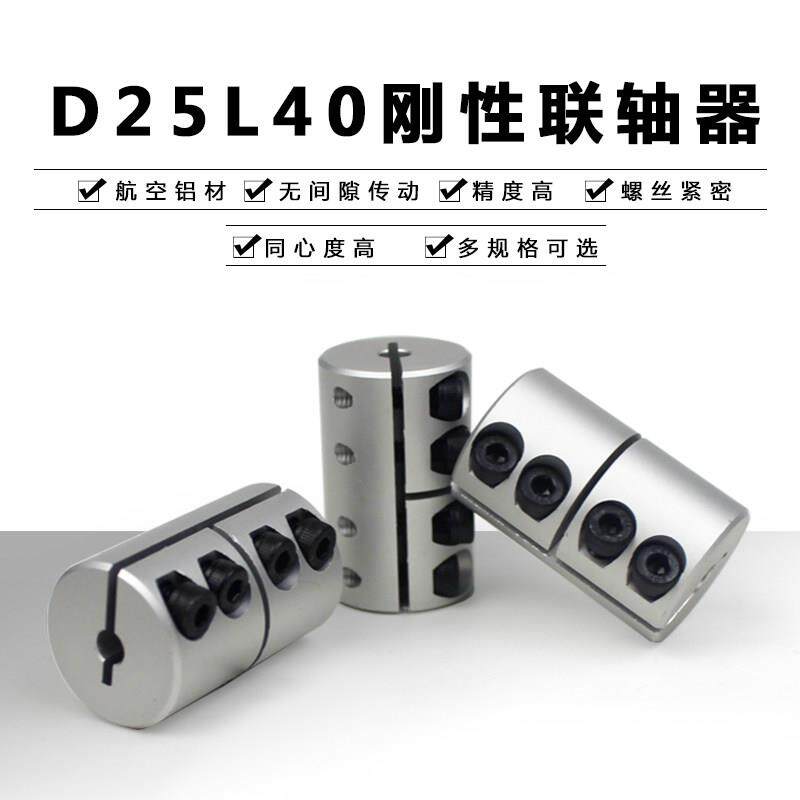 刚性雕刻机马达外径D25长度L40步进伺服电机滚珠丝杆连接轴器