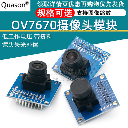 ov7670 OV7725摄像头模块模组电子采集模组板拍照STM32单片机FIFO