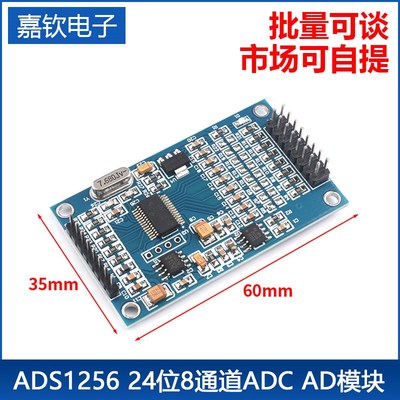 ADS1256 24位8通道ADC AD模块 高精度ADC 采集 数据采集卡