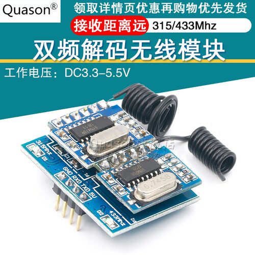 双频无线解码模块 RF射频无线遥控开关 315/433Mhz 单片机 RF34B