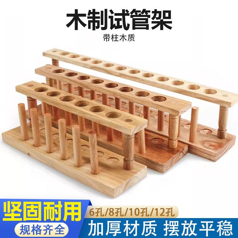木质试管架6孔8孔12孔孔径22mm多功能试管用架子实验器材
