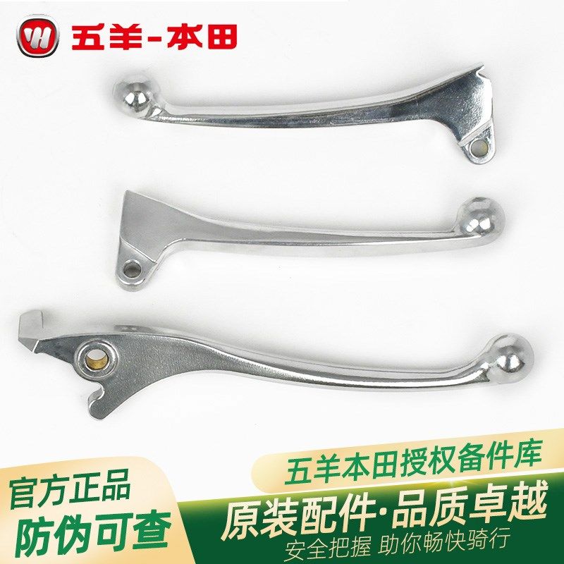 五羊本田佳颖喜俊酷影喜致喜利御鲨原厂左右手把前后刹车制动手柄